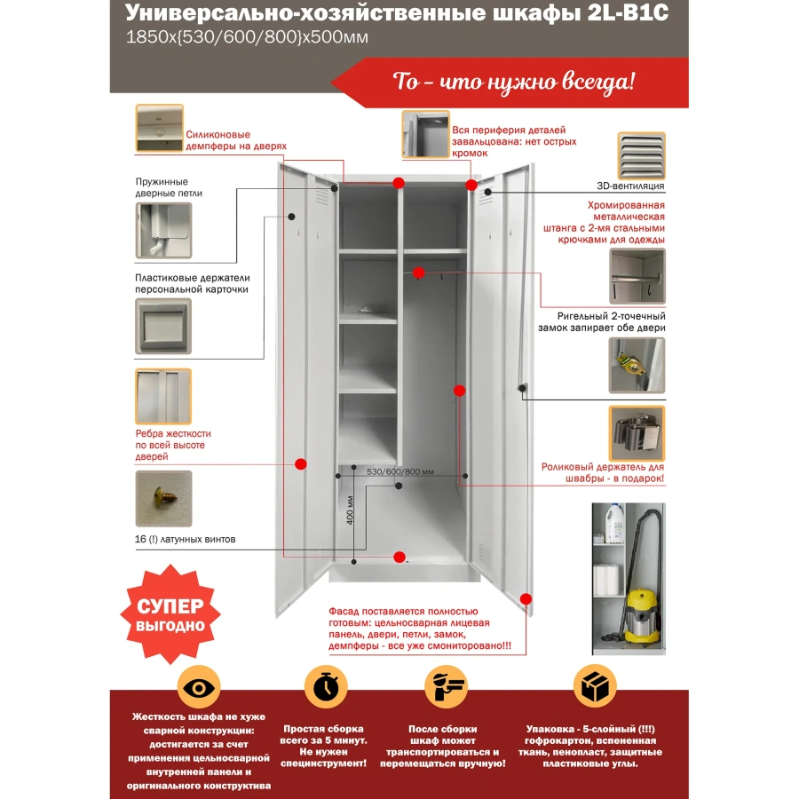 Шкаф хозяйственный 2L-B1C-530